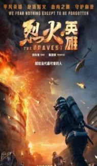 The Bravest (2019) Hindi Dubbed poster