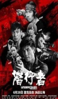 Undercover vs Undercover (2019) Hindi Dubbed poster