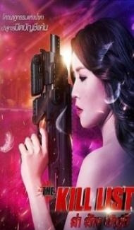 The Kill List (2020) Hindi Dubbed poster
