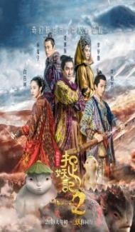 Monster Hunt 2 (2018) Hindi Dubbed poster