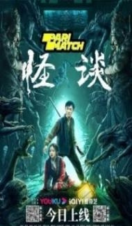 Guai Tan (2022) Hindi Dubbed poster