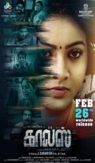 Calls (2021) South Indian Hindi Dubbed Movie poster