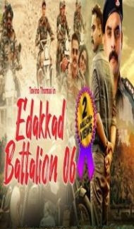 Edakkad Battalion 06 (2021) South Indian Hindi Dubbed Movie poster