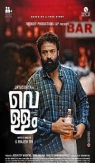 Vellam (2021) South Indian Hindi Dubbed Movie poster