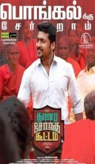 Thaanaa Serndha Koottam (2018) South Indian Hindi Dubbed Movie poster
