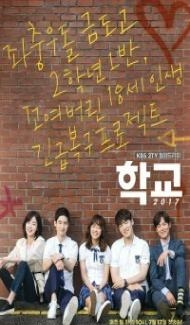 School 2017 (2017) Web Series poster