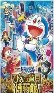 Doraemon Nobita s Secret Gadget Museum (2013) Dual Audio Hindi Dubbed poster