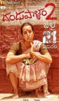 Dandupalya 2 (2020) South Indian Hindi Dubbed Movie poster