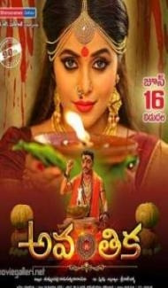 Avanthika (2018) South Indian Hindi Dubbed Movie poster