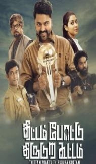 Gangs Of Khiladis (2021) South Indian Hindi Dubbed Movie poster