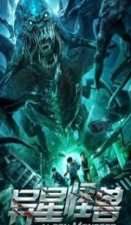 Alien Monster (2020) Hindi Dubbed poster