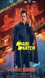 Shanghai Knight (2022) Hindi Dubbed poster