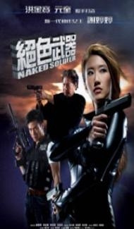 Naked Soldier (2012) Hindi Dubbed poster
