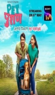 Pet Puraan (2022) Web Series poster