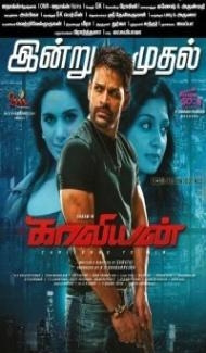 Kaaviyyan (2021) South Indian Hindi Dubbed Movie poster