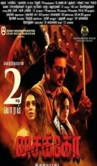 Psycho (2021) South Indian Hindi Dubbed Movie poster