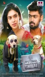 Anbulla Ghilli (Dear Ghilli) (2022) South Indian Hindi Dubbed Movie poster