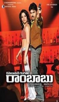 Cameraman Gangatho Rambabu 2012 South Indian poster