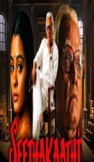 Seethakaathi (2020) South Indian Hindi Dubbed Movie poster