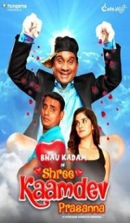 Shree Kaamdev Prasanna (2019) Web Series poster