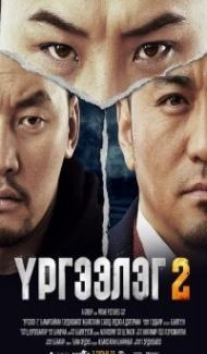 Trapped Abroad 2 (2016) Hindi Dubbed poster