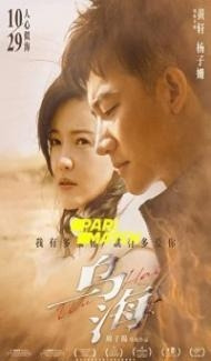 Wu Hai (2020) Hindi Dubbed poster