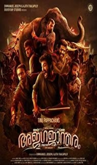 Ajagajantharam (2021) South Indian Hindi Dubbed Movie poster