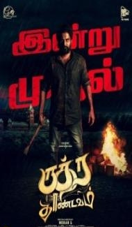 Rudra Thandavam (2021) South Indian Hindi Dubbed Movie poster