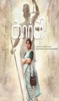 Gargi (2022) South Indian Hindi Dubbed Movie poster
