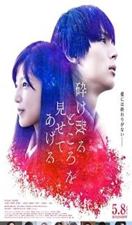 My Blood and Bones in a Flowing Galaxy (2022) Hindi Dubbed poster