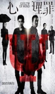 Guilty of Mind (2017) Hindi Dubbed poster