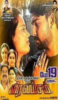 Veera Vamsam (2017) South Indian Hindi Dubbed Movie poster