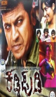 Kaddipudi (2013) South Indian Hindi Dubbed Movie poster