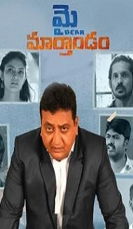 My Dear Marthandam (2018) South Indian Hindi Dubbed Movie poster