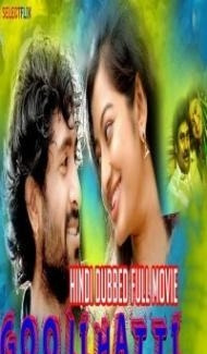 Goolihatti (2018) South Indian Hindi Dubbed Movie poster