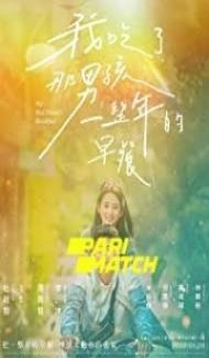 My Best Friends Breakfast (2022) Hindi Dubbed poster