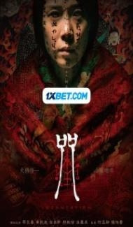 Incantation (2022) Hindi Dubbed poster